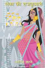Lanka ki Rajkumari cover image