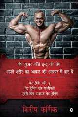 Apne Sharir Ka Akar V Akar Mein Kar De Weight Training For You Weight Training For Everybody Every Thing About Weight Training cover image