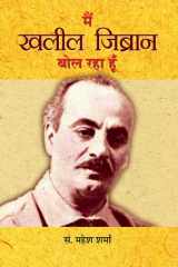 Main Khalil Gibran Bol Raha Hoon Bestseller Book by Ed. Mahesh Sharma: MAIN KHALIL GIBRAN BOL RAHA HOON cover image