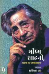Bhishm Sahani : Sadagi Ka Saundaryshastra cover image