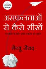 Asafaltaon se Kaise Seekhen cover image