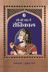 Stri Ki Nazar Mein Reetikal cover image