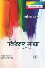 Kinnar Gatha cover image