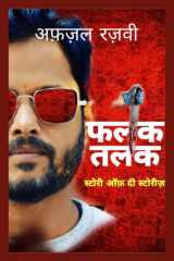 Falak Talak -The God Is Dead / फलक तलक - दी गॉड इज़ डेड cover image