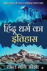 Hindu Dharm Ka Itihaas Aadi Kaal Se Lekar Vartamaan Kaal Tak cover image