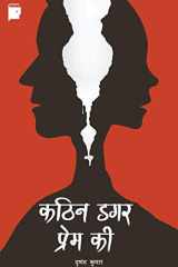 Kathin Dagar Prem Ki cover image