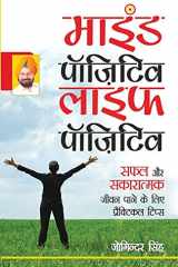 Mind Positive Life Positive (माइंड पॉज़िटिव लाइफ पॉज़िटिव) cover image