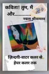 Kavita! tum, main aur / कविता! तुम, मैं और cover image