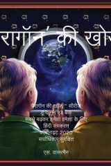 The Paragon Expedition (Hindi) To the Moon and Back cover image