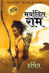 मर्यादित राम cover image