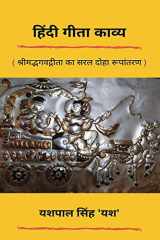 Hindi Gita Kavya श्रीमद्भगवद्गीता का सरल हिंदी काव्य रूपां cover image