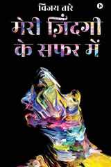 Meri Zindagi Ki Safar Mein cover image