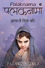 Palaknama Aawazein Dil Ki cover image