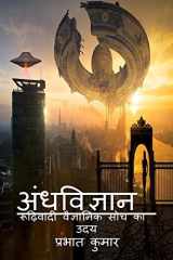 Andhvigyan / अंधविज्ञान cover image