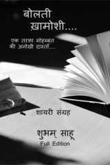 Bolti Khamoshi Full edition / बोलती ख़ामोशी cover image