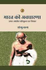 Bharat Ki Awdharna cover image