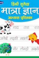 Hindi Sulekh Matra Gyan Aabhyas Pustika cover image