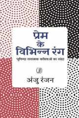 Prem Ke Vibhin Rang cover image