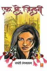 F.O. Zindagi cover image