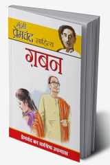 Gaban (गबन) (Hindi Edition) cover image