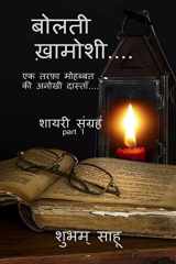 Bolti khamoshi / बोलती ख़ामोशी cover image