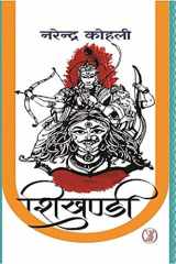 Shikhandi cover image