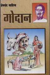 Godan (गोदान) cover image