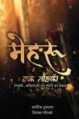 Mehru Ek Tohfa cover image