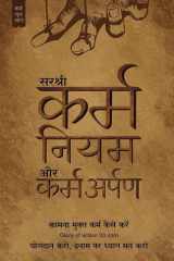 Karma Niyam Aur Karm-Arpan Kaamna Mukt Karm Kaise Kare cover image
