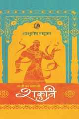 Shakuni cover image
