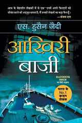 Aakhiri Baazee Aakhiri Baazee: A Thrilling Tale by Zaidi, S. Hussain cover image