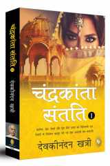 Chandrakanta Santati 1 cover image