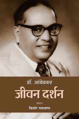 Dr. Ambedkar : Jeevan Darshan Life Lessons of Dr. Ambedkar: Dr. Ambedkar - Jeevan Darshan by Kishor Makwana cover image