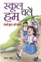 School Chalen Hum School Chalen Hum: Navigating the Challenges and Opportunities of Education in Modern Times cover image
