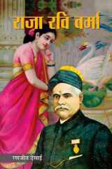 Raja Ravi Varma Raja Ravi Varma: Portrait of the Painter-King by Ranjit Desai cover image