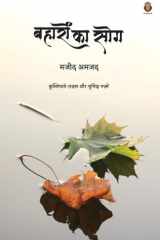 Baharon Ka sog cover image