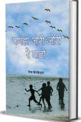Pagha Jori-Jori Re Ghato Pagha Jori-Jori Re Ghato: A Memoir of Struggle and Triumph Over Poverty and Social Injustice - Rose Kerketta cover image