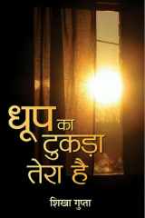 Dhoop Ka Tukara Tera Hai Dhoop Ka Tukara Tera Hai: A Poignant Memoir of Love and Loss cover image