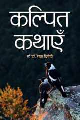 Kalpit Kathayen Kalpit Kathayen: Crafting Tales from Imagination cover image