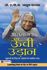 Aasmaan Se Oonchi Udaan AASMAAN SE OONCHI UDAAN: Embarking on the Inspiring Journey of Dr. A.P.J. Abdul Kalam cover image