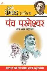 Panch Parmeshwar & Other Stories (पंच परमेश्वर और अन्य कहानियाँ) cover image