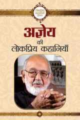Ajneya Ki Lokpriya Kahaniyan Ajneya Ki Lokpriya Kahaniyan: Beloved Stories of Ajneya cover image
