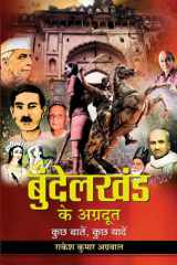 Bundelkhand Ke Agradoot Aangan Ki Gauraiya: A Heartwarming Tale of Family, Love, and Acceptance cover image