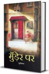 Munder Par Munder Par: Navigating the Twists and Turns of Life by Suryabala cover image