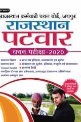 RAJASTHAN PATWAR CHAYAN PARIKSHAÐ2020 Bestseller Book by Team Prabhat: RAJASTHAN PATWAR CHAYAN PARIKSHAÐ2020 cover image