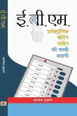 E.V.M. (Electronic Voting Machine) E.V.M. Electronic Voting Machine: Understanding India's Electoral System cover image