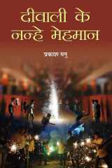 Deewali Ke Nanhe Mehaman Deewali Ke Nanhe Mehaman: Celebrating the Festive Spirit with Heartwarming Stories cover image