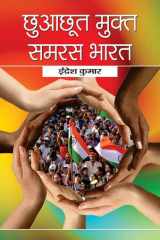 Chhuachhoot Mukta Samras Bharat Chhuachhoot Mukta Samras Bharat: Building an Inclusive Society cover image
