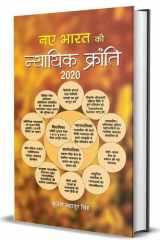 Naye Bharat Ki Nyayik Kranti 2020 Naye Bharat ki Nyayik Kranti 2020: The Road to a More Equitable India cover image