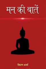 Mann Ki Baatein MANN KI BAATEIN: Reflections and Musings cover image